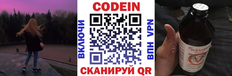 Кодеин напиток Lean (лин)  Торопец 